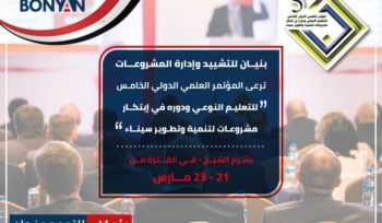 بنيان راعي المؤتمر العلمي الدولي الخامس بشرم الشيخ