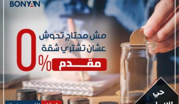 0% مقدم بالتجمع