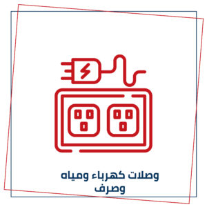 مواصفات التشطيب